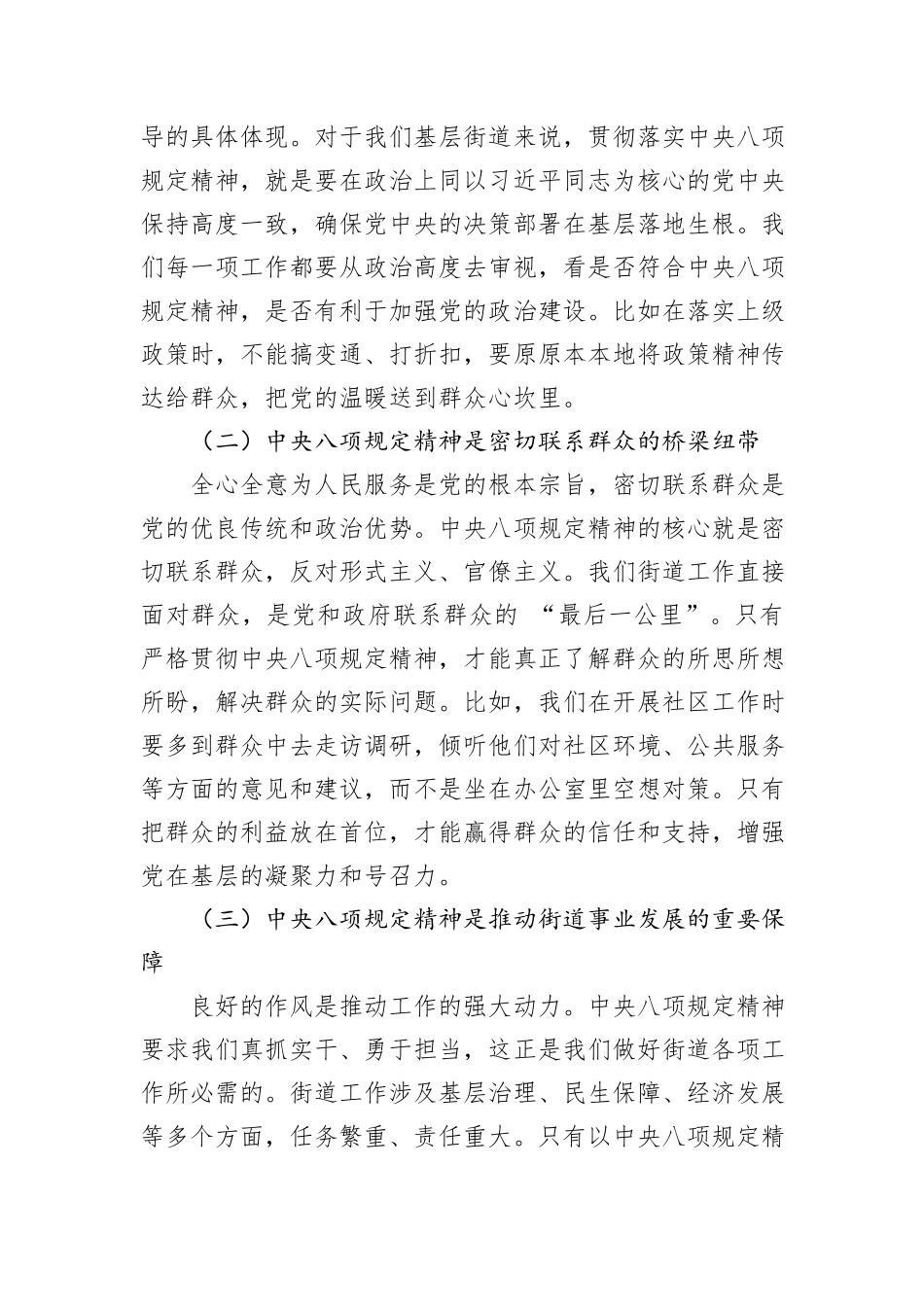 中央八项规定精神学习教育党课讲稿：持之以恒推进作风建设为街道事业发展提供坚强作风保障.docx_第2页