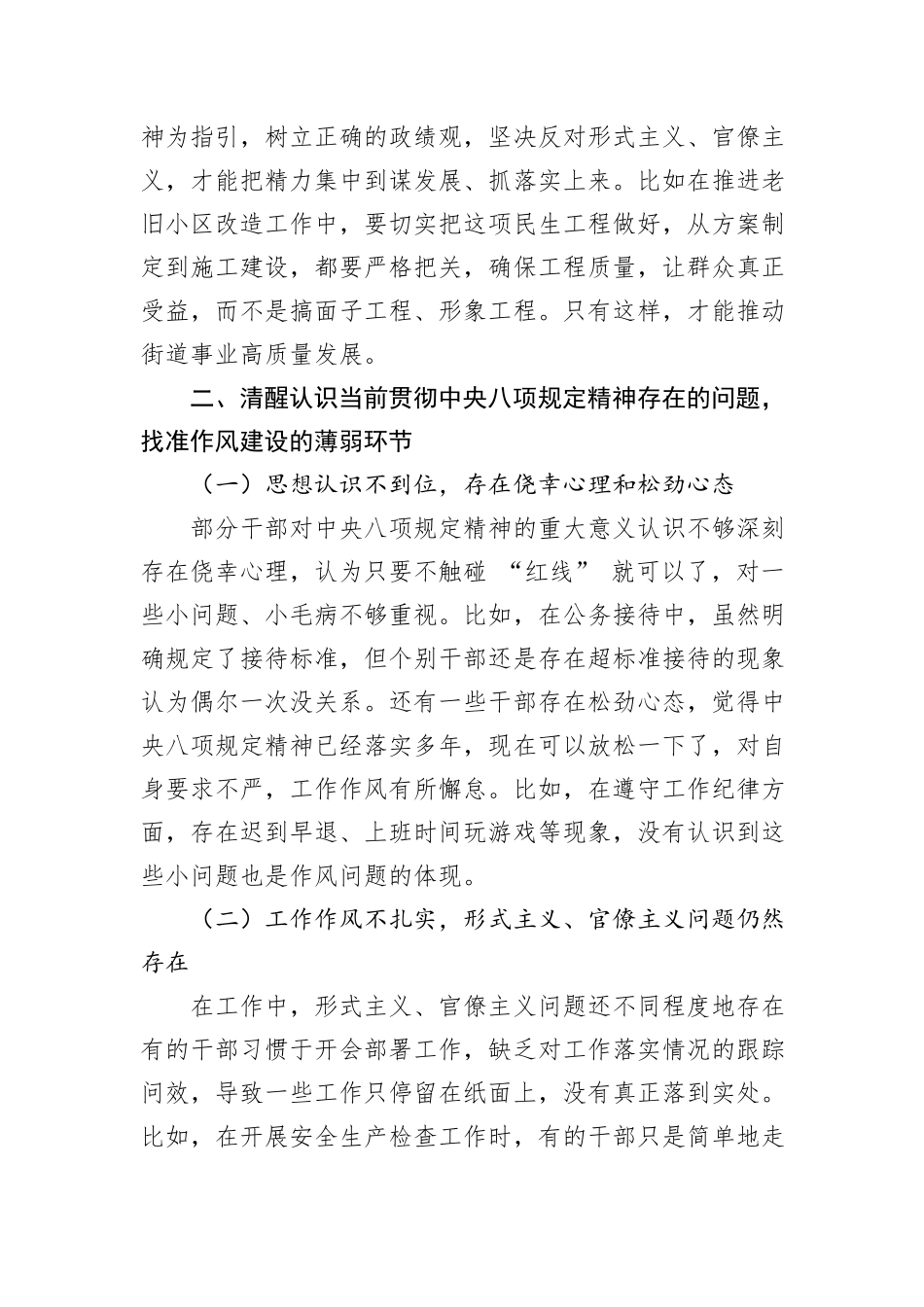 中央八项规定精神学习教育党课讲稿：持之以恒推进作风建设为街道事业发展提供坚强作风保障.docx_第3页