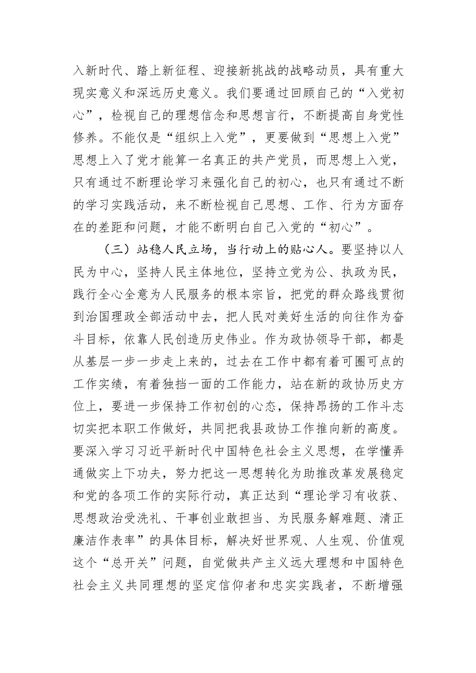 中央八项规定精神学习教育党课讲稿：守初心、严纪律、担使命，做新时代有担当的人民干部.docx_第2页