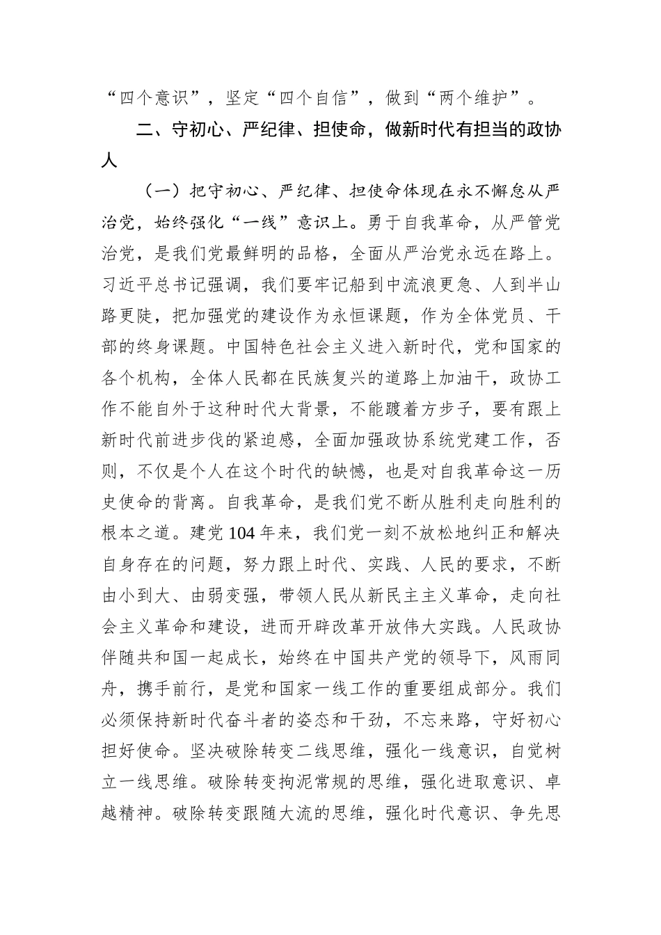 中央八项规定精神学习教育党课讲稿：守初心、严纪律、担使命，做新时代有担当的人民干部.docx_第3页