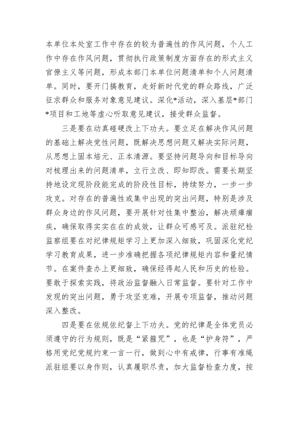 2025年中央八项规定精神学习教育第四次集体学习重点发言材料及总结发言.docx_第2页