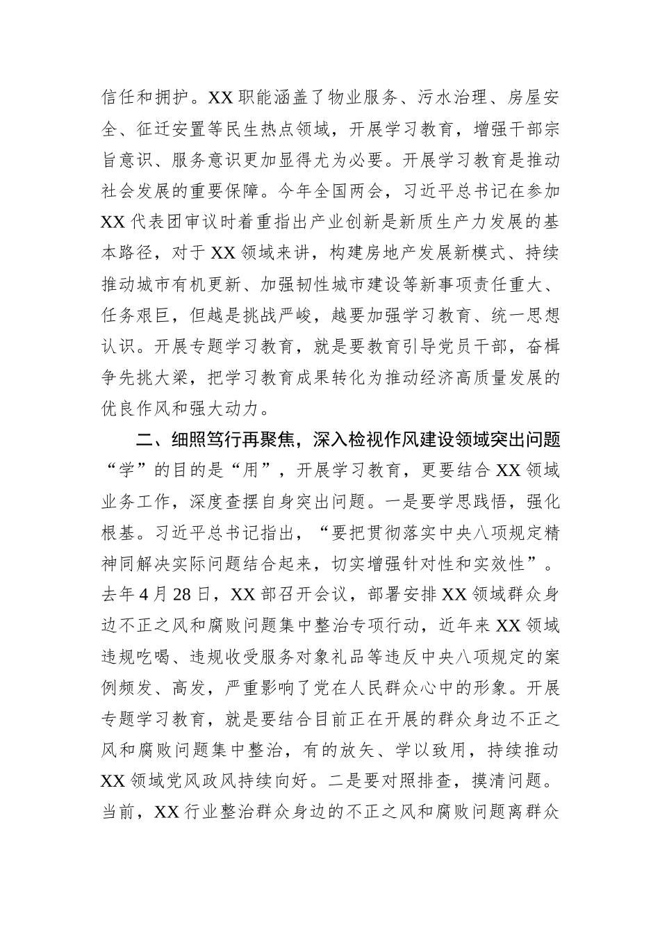 XX党组书记深入学习贯彻中央八项规定精神学习研讨发言材料.docx_第2页