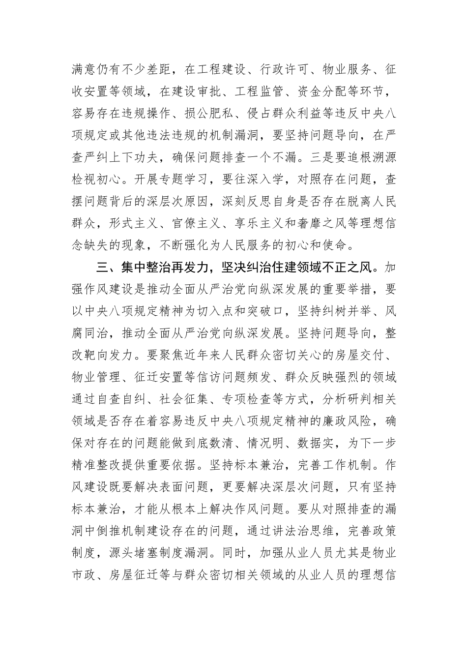 XX党组书记深入学习贯彻中央八项规定精神学习研讨发言材料.docx_第3页