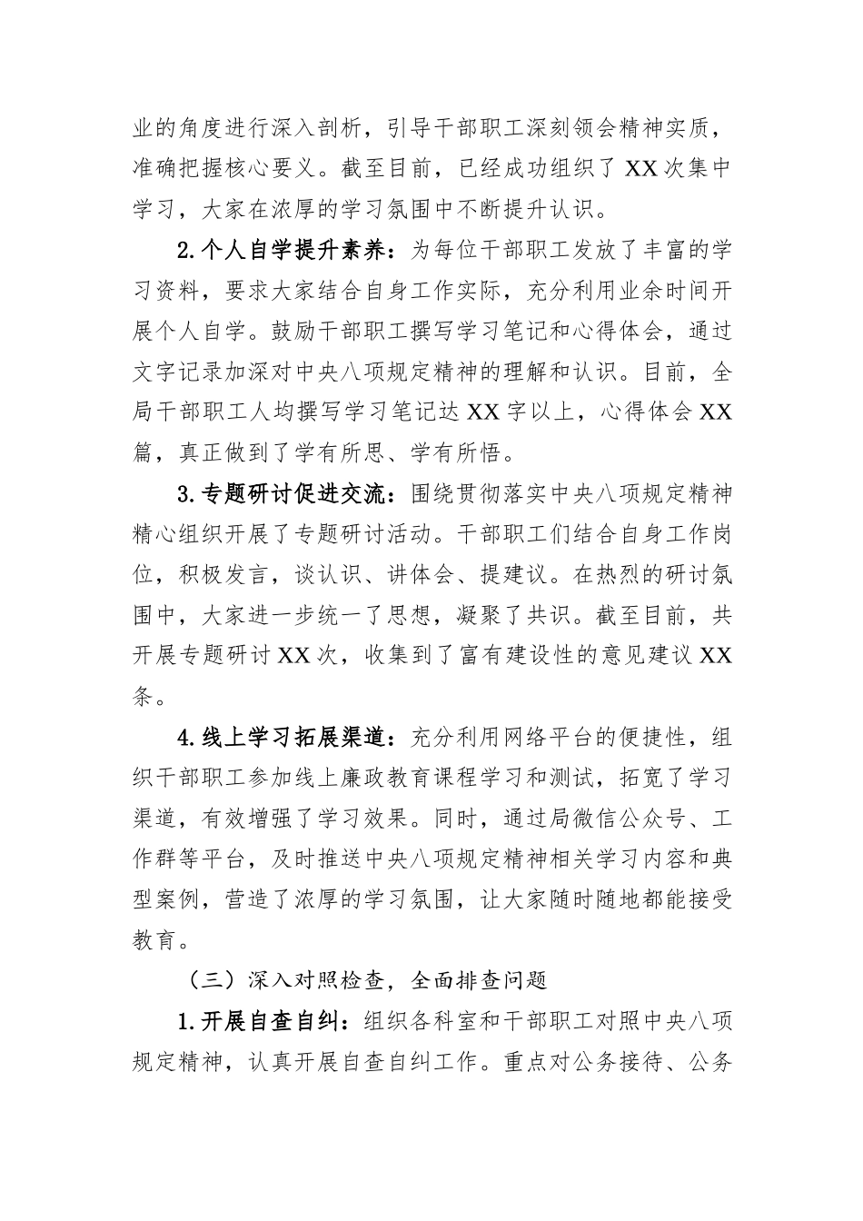 XX局深入贯彻中央八项规定精神学习教育阶段性进展情况报告.docx_第2页
