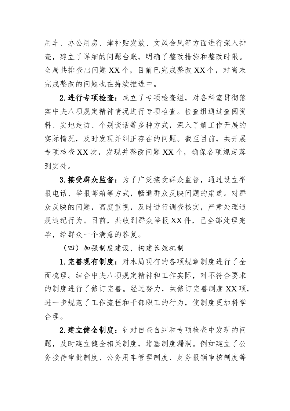 XX局深入贯彻中央八项规定精神学习教育阶段性进展情况报告.docx_第3页