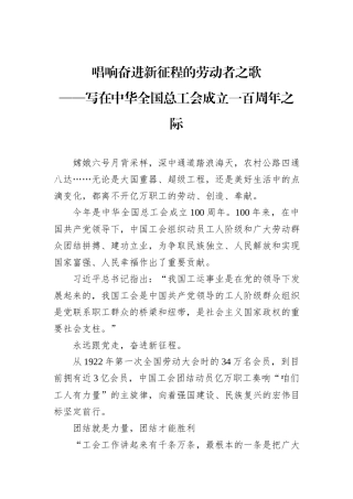 唱响奋进新征程的劳动者之歌.docx