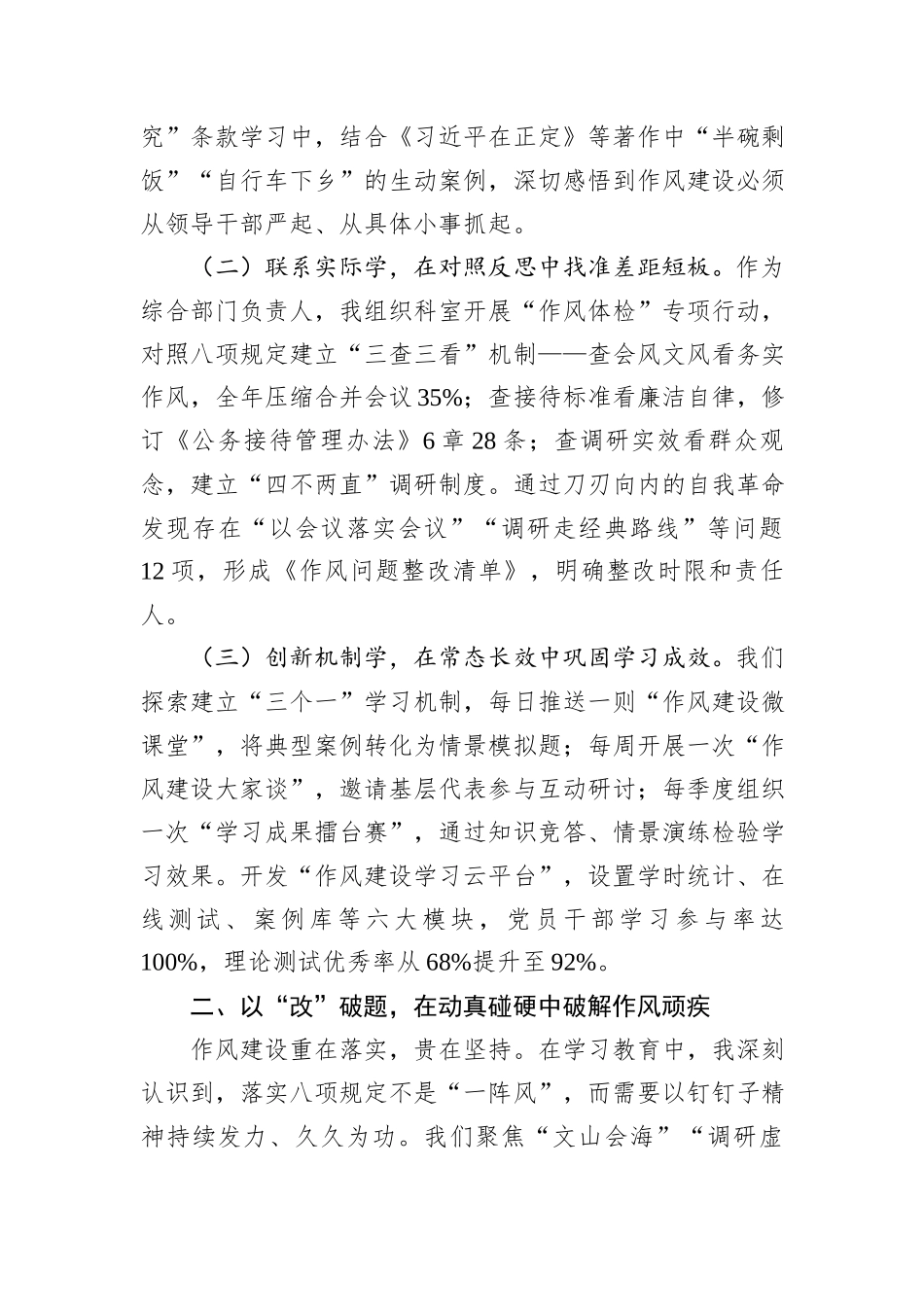 党员干部中央八项规定精神学习教育心得体会.docx_第2页