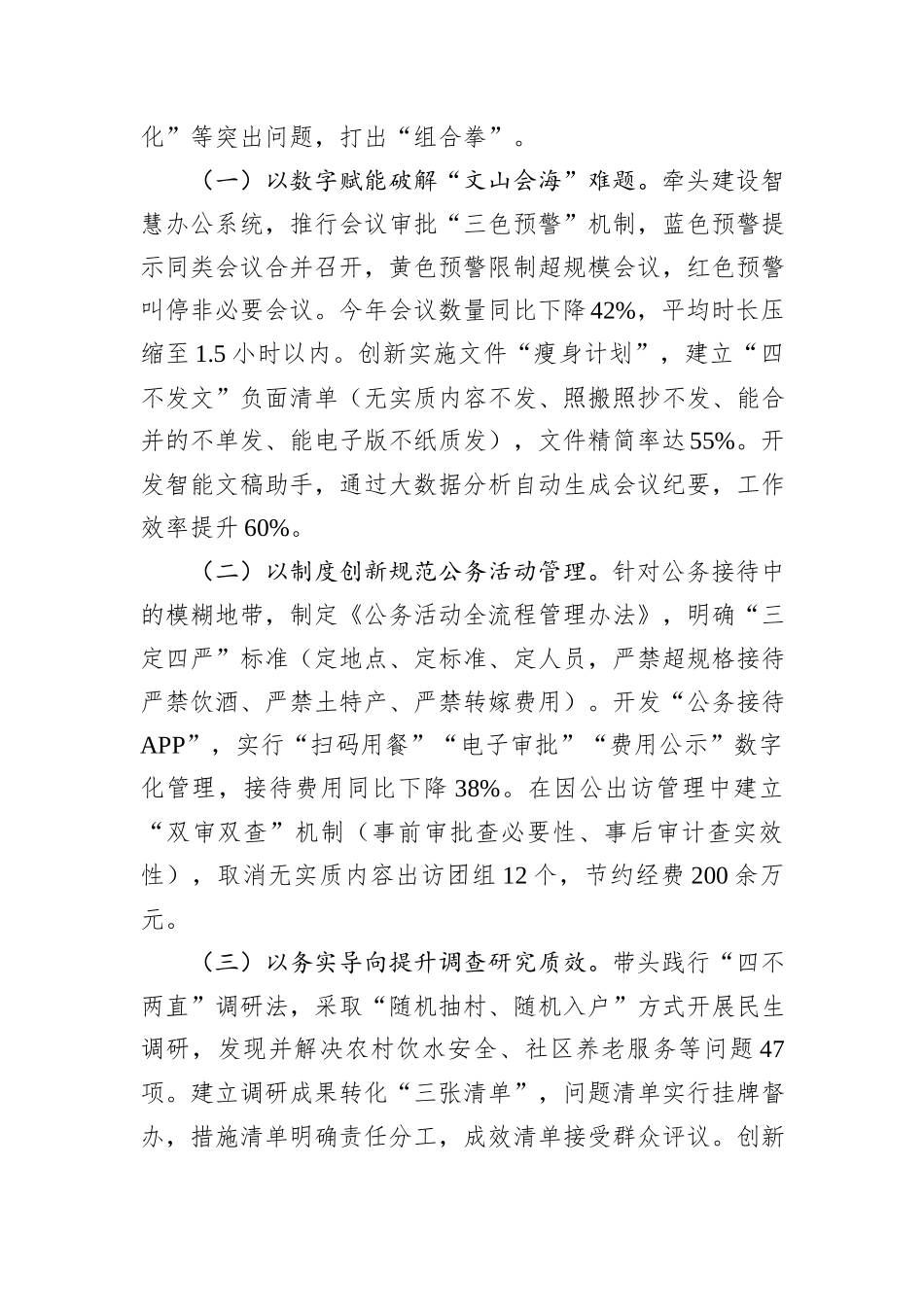 党员干部中央八项规定精神学习教育心得体会.docx_第3页