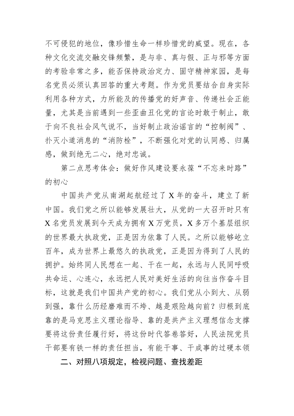 法院院长在深入贯彻中央八项规定精神学习教育的专题党课讲稿.docx_第2页