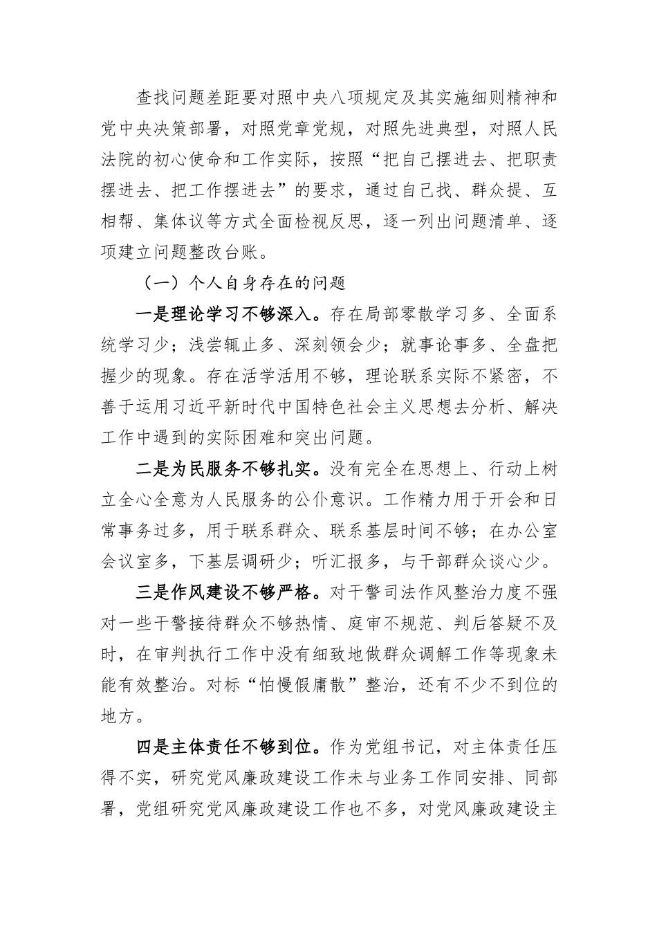 法院院长在深入贯彻中央八项规定精神学习教育的专题党课讲稿.docx_第3页