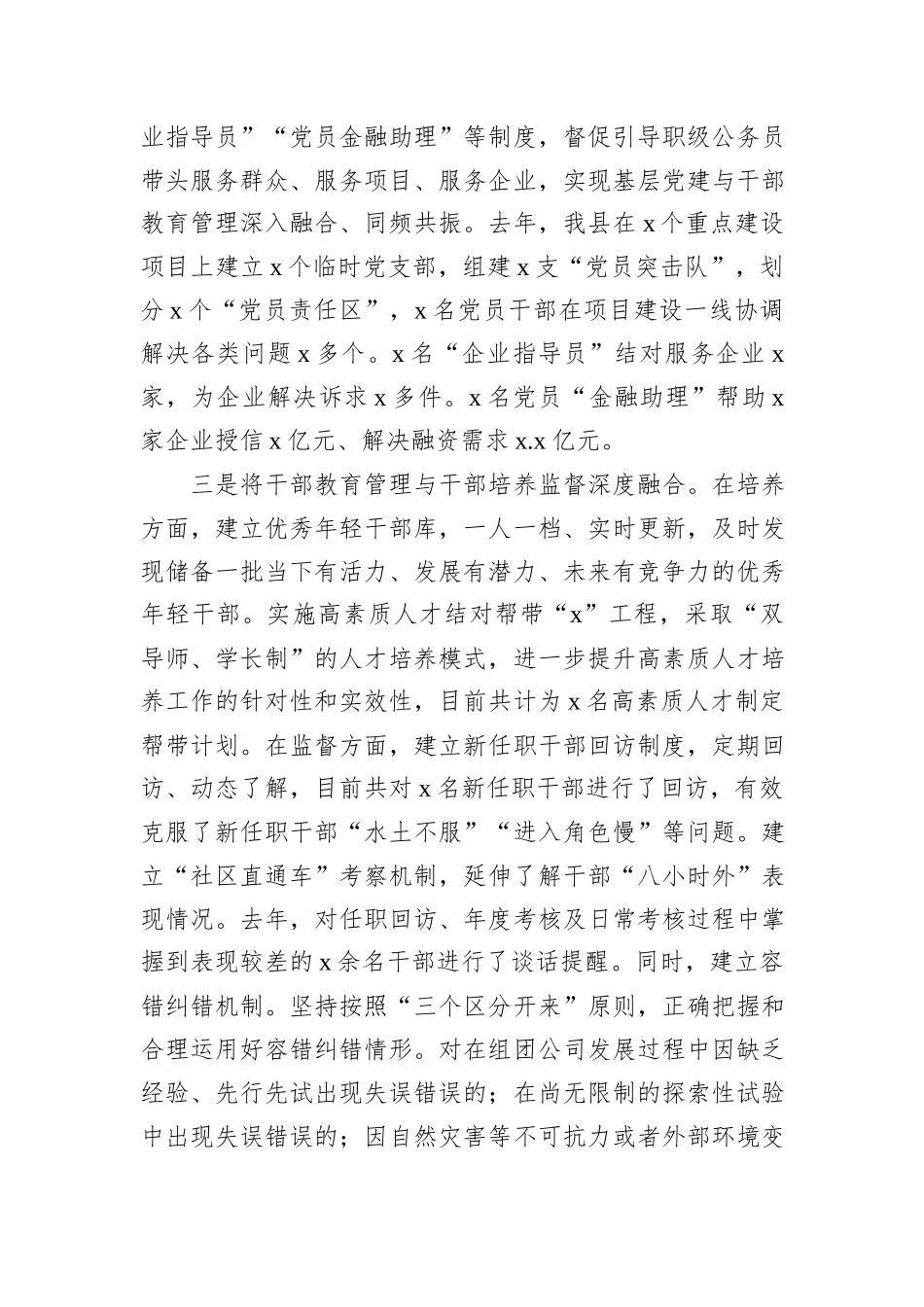 干部教育管理工作经验交流材料.docx_第2页