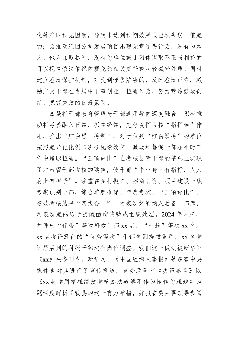干部教育管理工作经验交流材料.docx_第3页