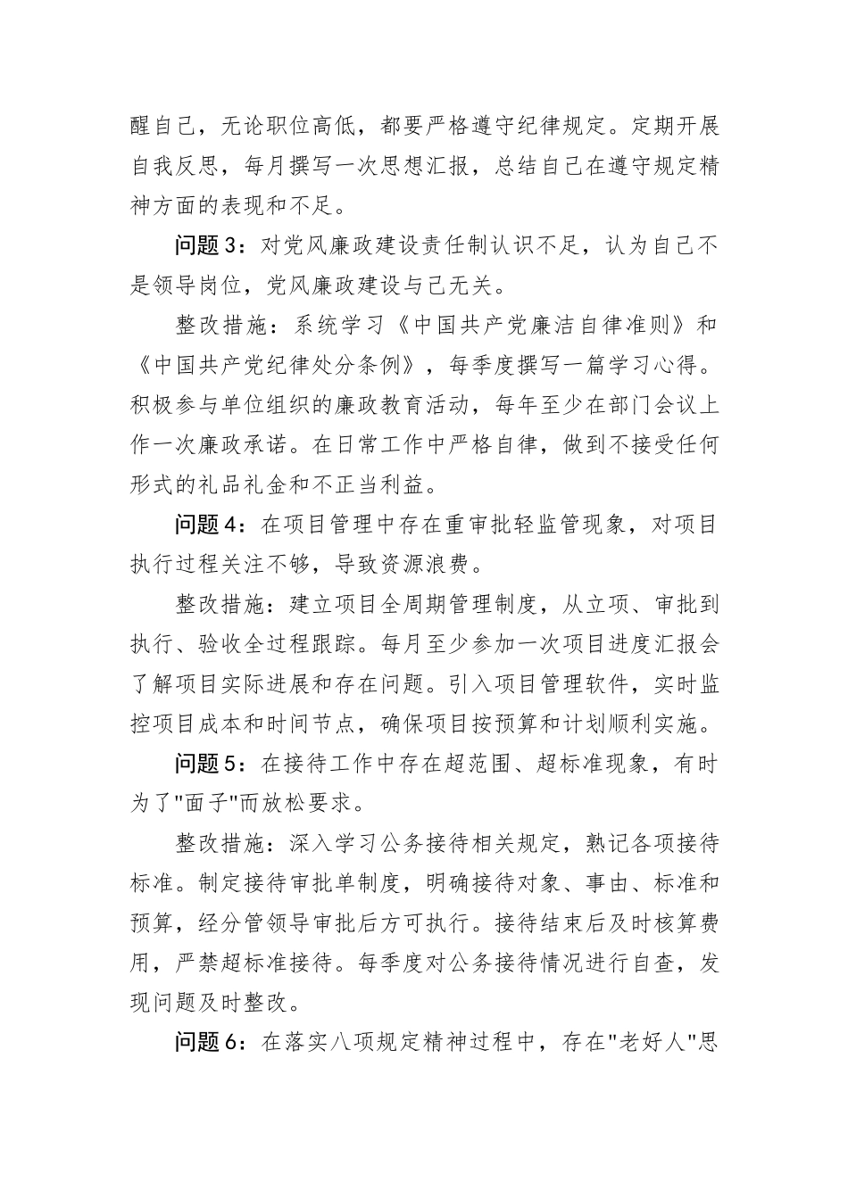 个人2025年深入贯彻中央八项规定精神学习教育问题清单和整改措施（20条）.docx_第2页
