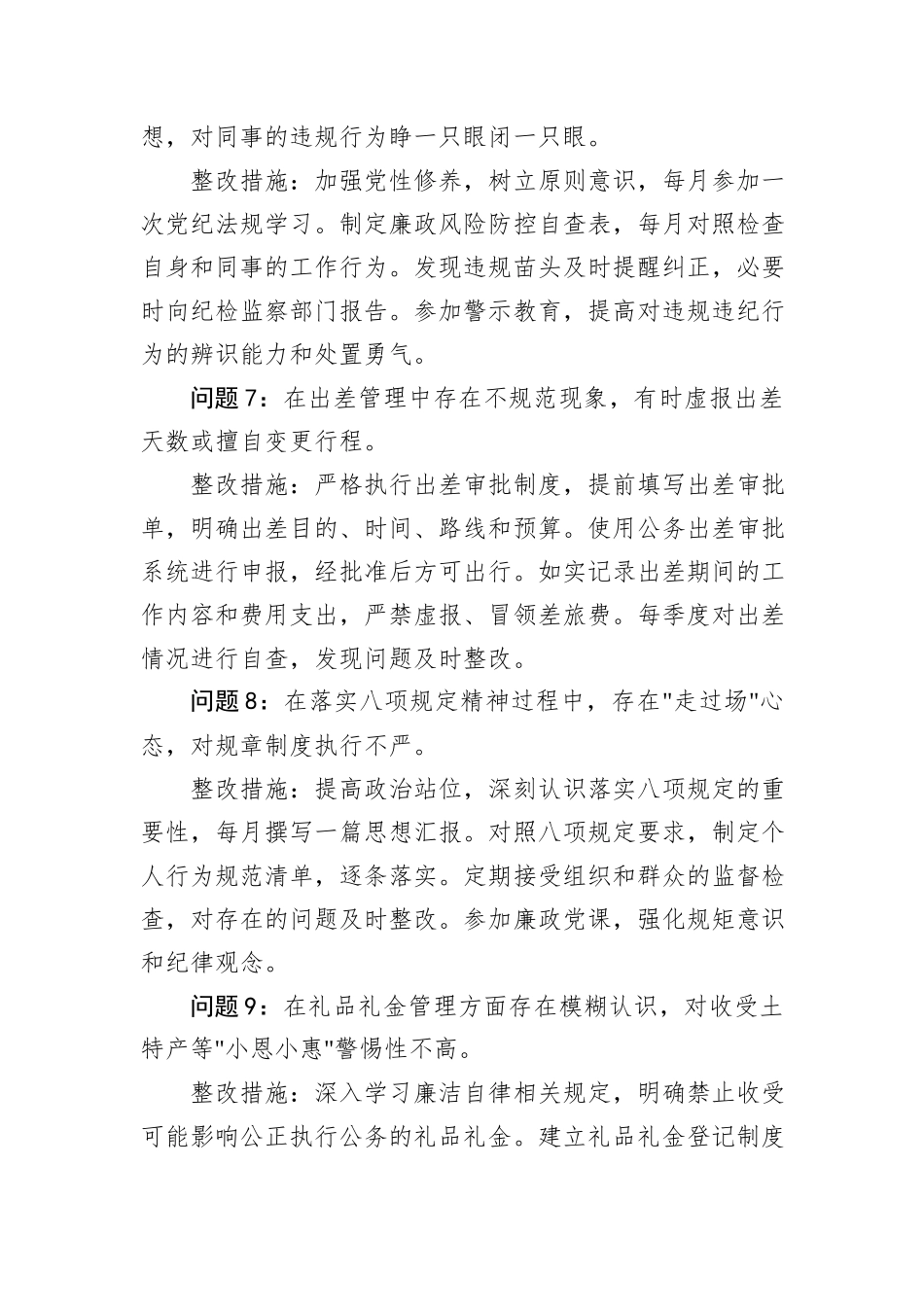 个人2025年深入贯彻中央八项规定精神学习教育问题清单和整改措施（20条）.docx_第3页