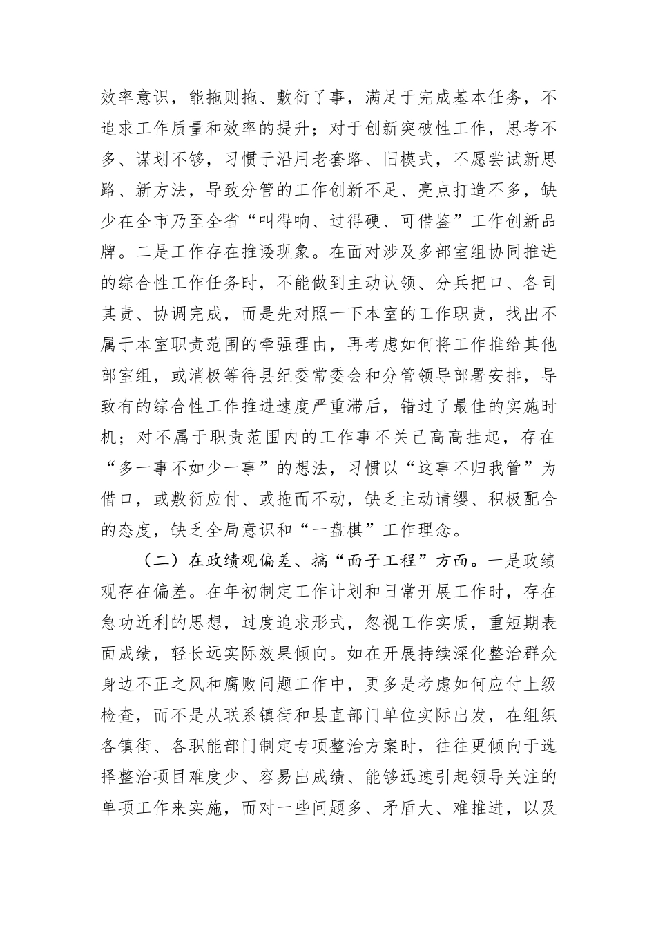 纪检监察干部2025年八项规定学习教育11个方面对照检查问题清单及整改措施.docx_第2页