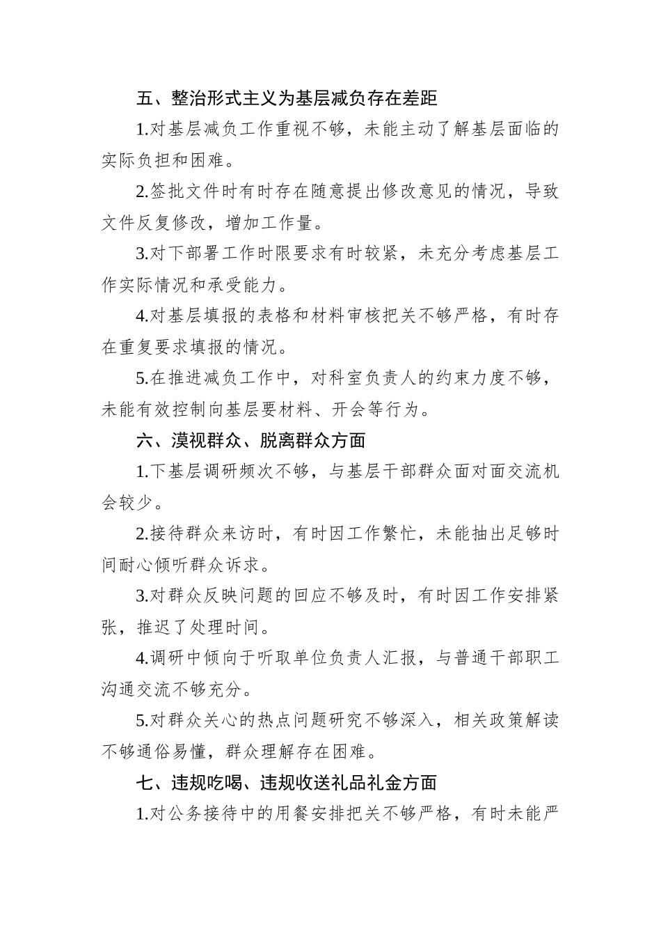 领导干部关于中央八项规定精神方面存在的问题自查清单.docx_第3页