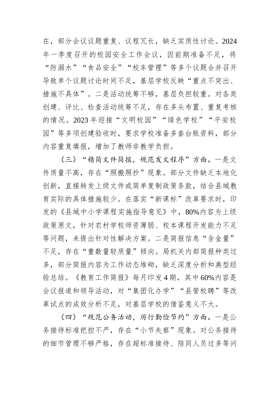 领导干部中央八项规定精神学习教育查摆问题清单和整改措施.docx_第2页