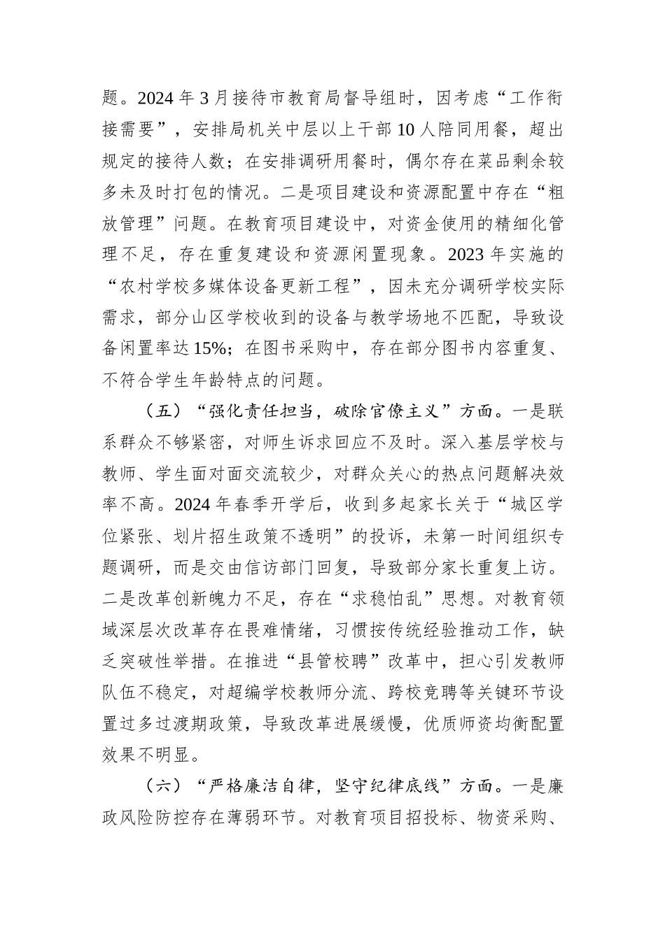 领导干部中央八项规定精神学习教育查摆问题清单和整改措施.docx_第3页