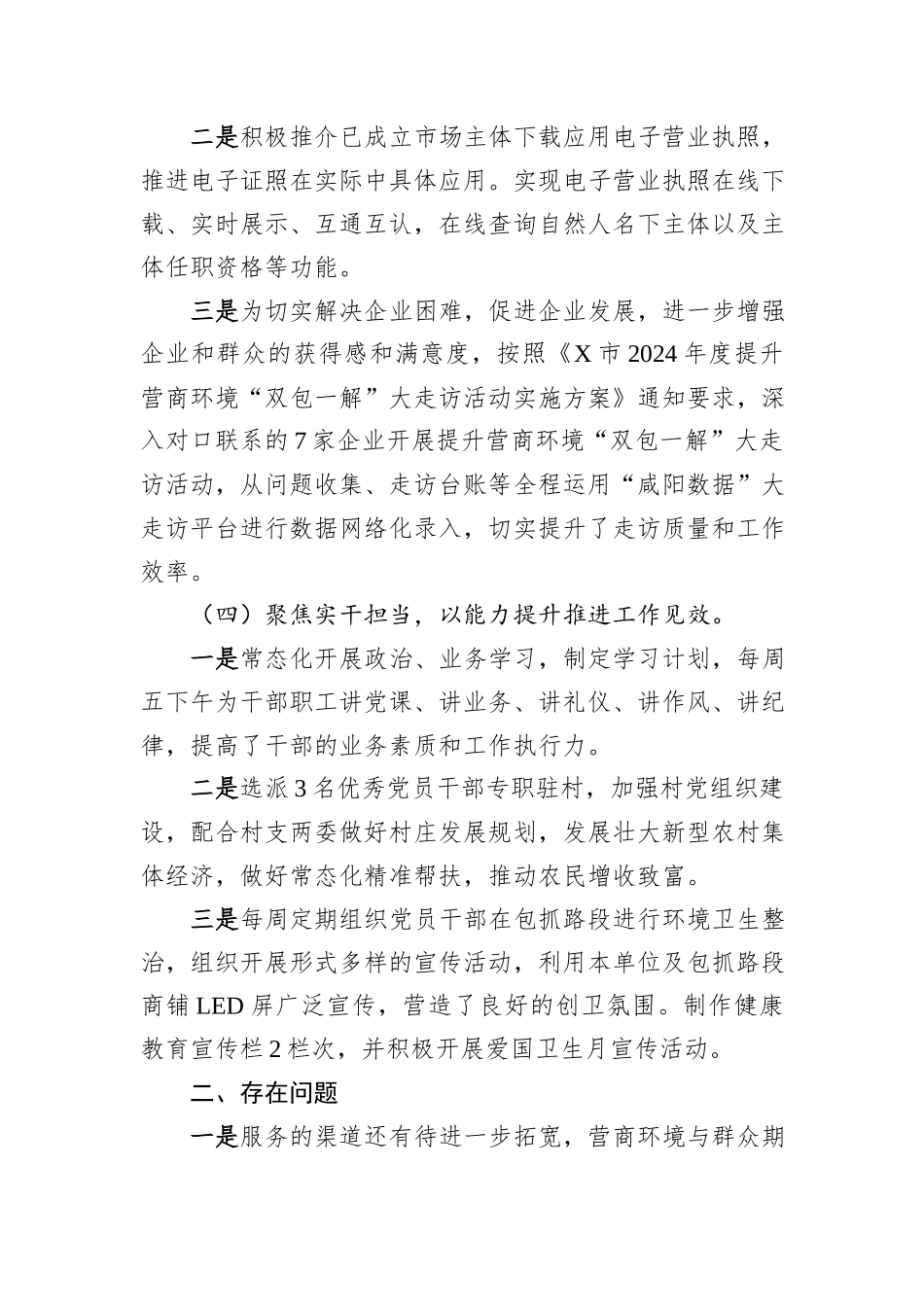 某局2025年第一季度工作总结二季度工作计划.docx_第3页