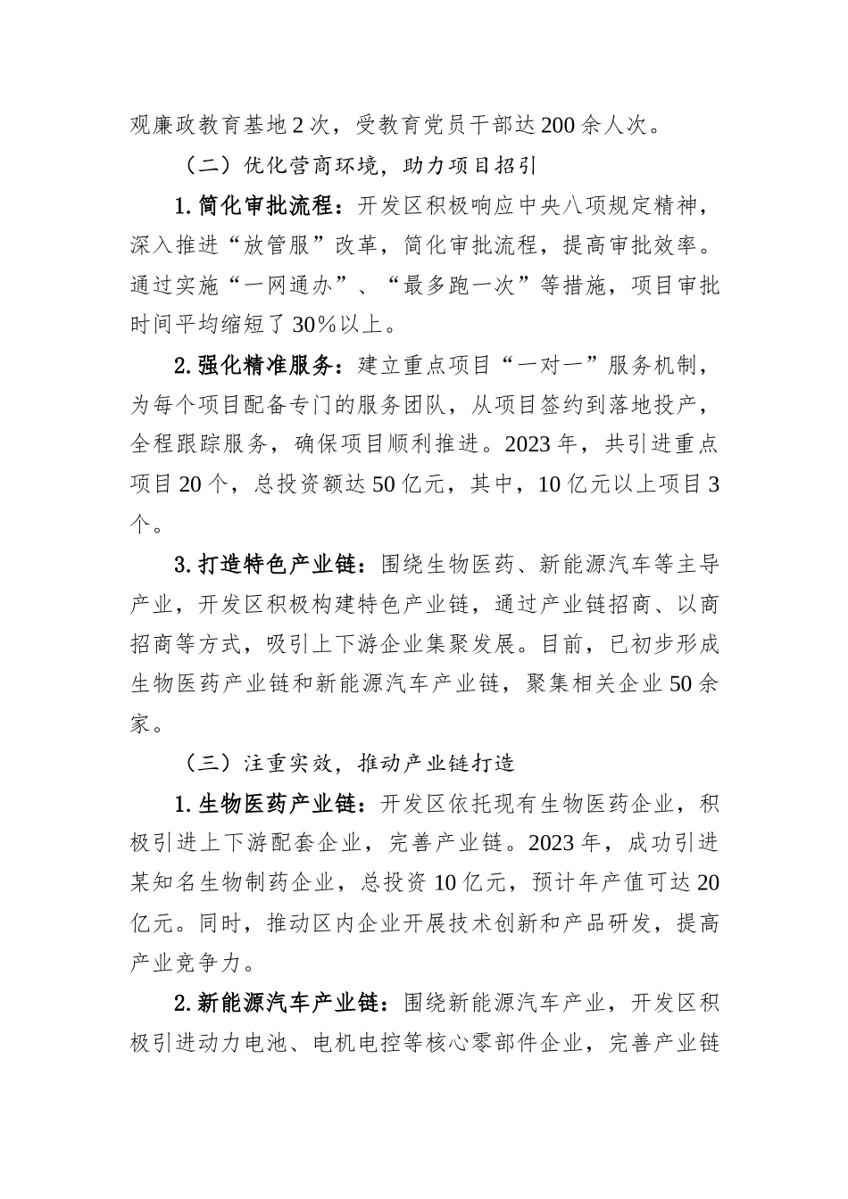 某某县某某经济技术开发区推动中央八项规定精神学习教育工作经验材料.docx_第2页