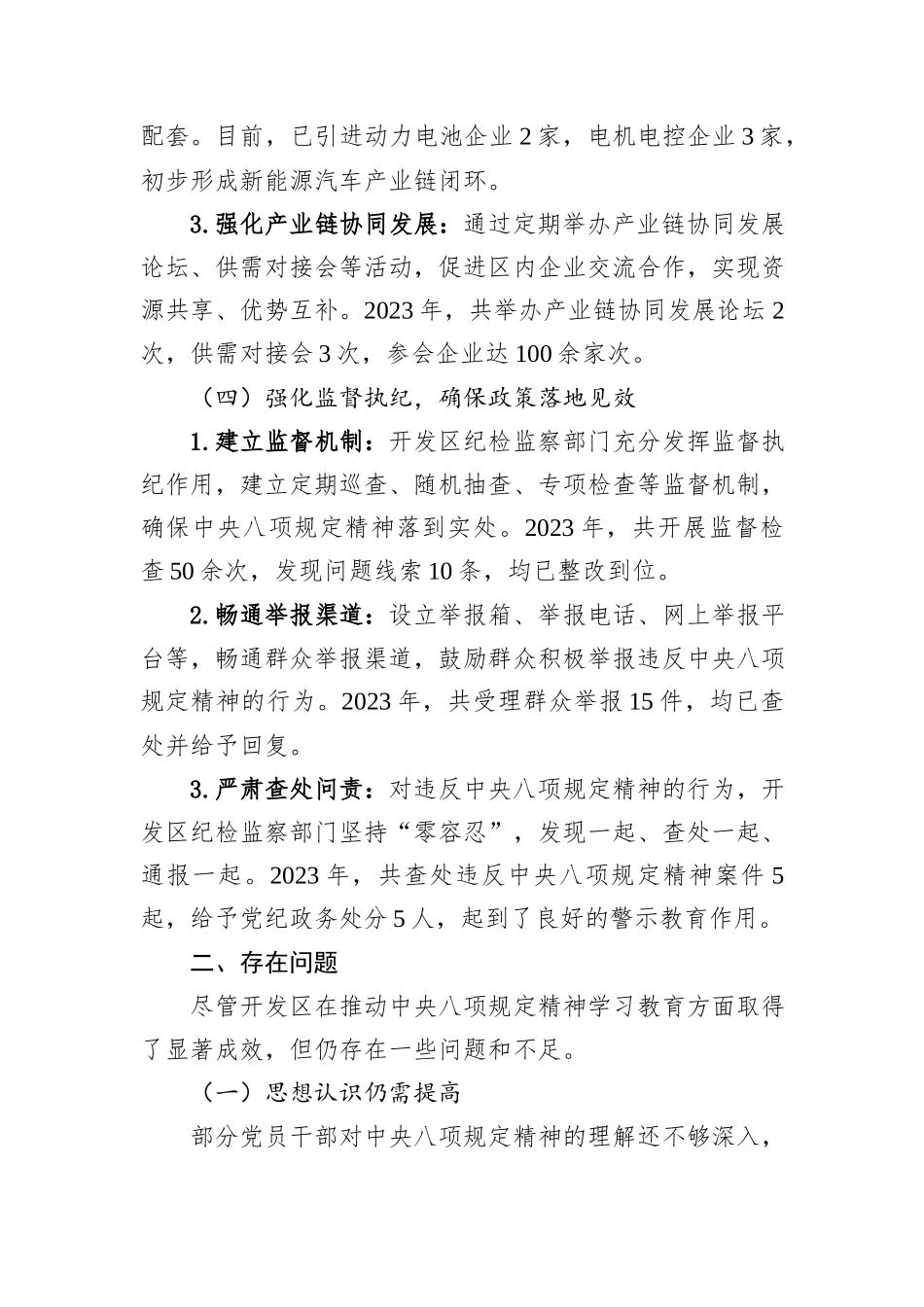 某某县某某经济技术开发区推动中央八项规定精神学习教育工作经验材料.docx_第3页
