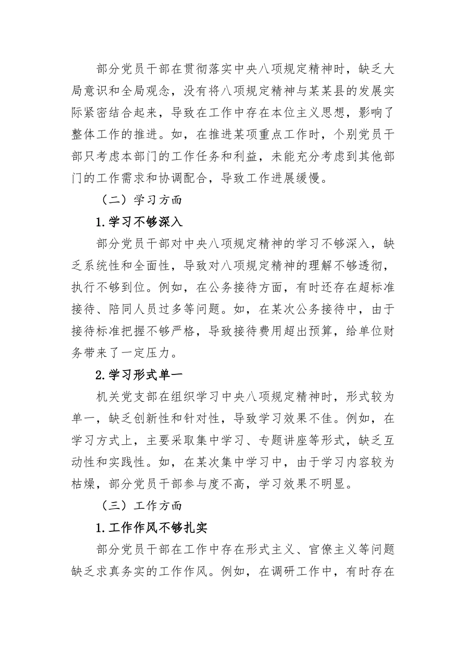 某某县委组织部机关党支部贯彻落实中央八项规定精神查摆问题及整改措施.docx_第2页