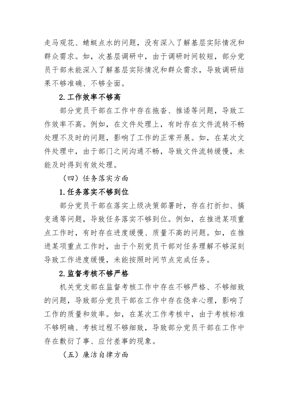 某某县委组织部机关党支部贯彻落实中央八项规定精神查摆问题及整改措施.docx_第3页