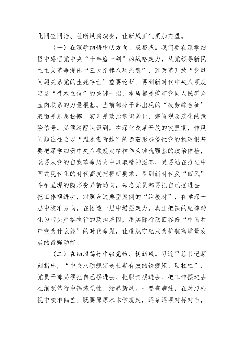 某市纪委书记在2025年深入贯彻中央八项规定精神学习教育读书班上关于作风建设专题党课讲稿.docx_第2页