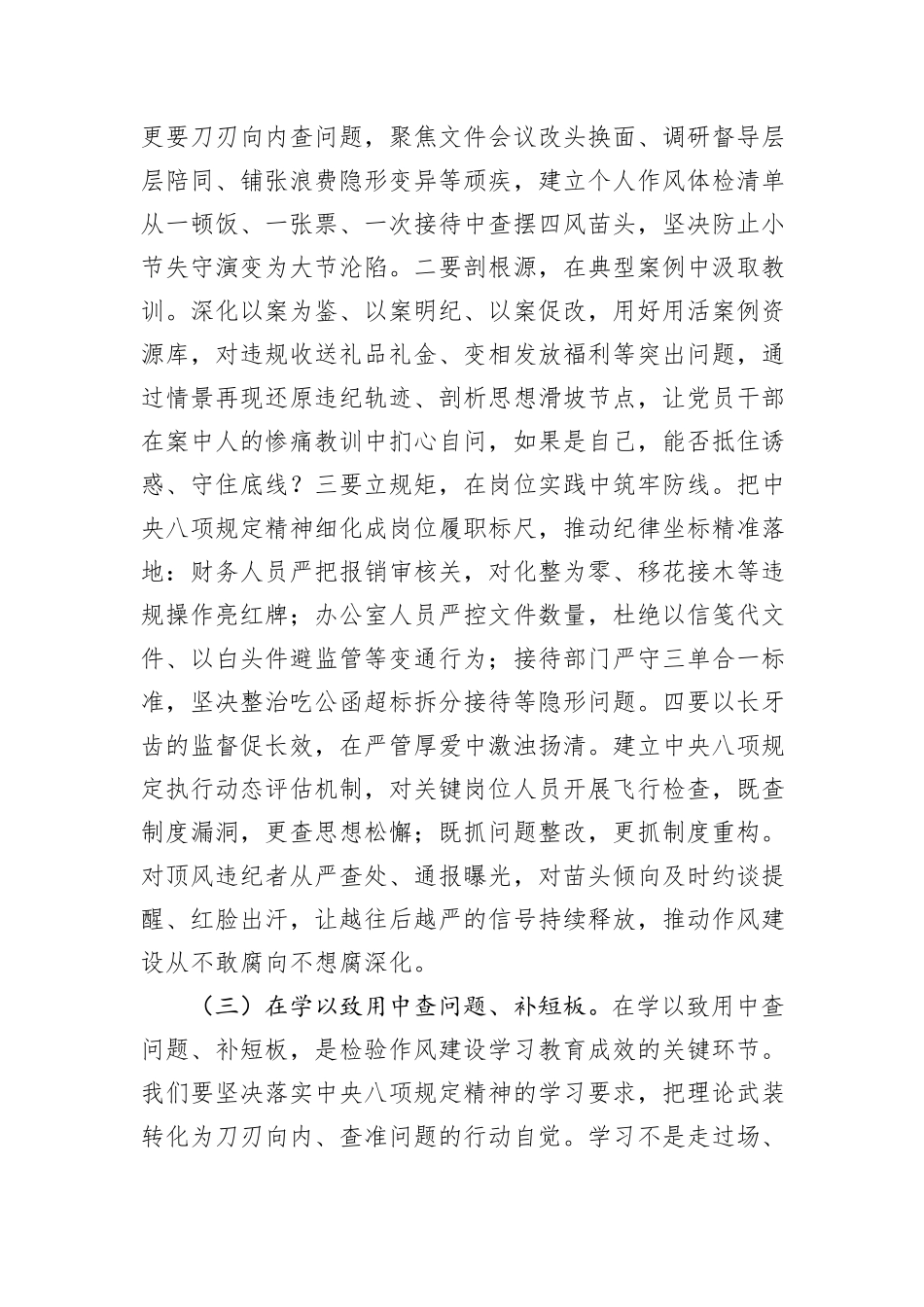 某市纪委书记在2025年深入贯彻中央八项规定精神学习教育读书班上关于作风建设专题党课讲稿.docx_第3页