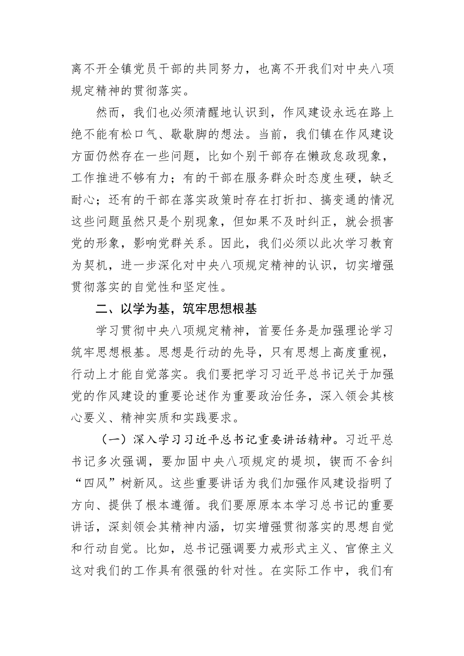 某镇党委书记深入贯彻落实中央八项规定精神学习教育党课讲话稿.docx_第2页