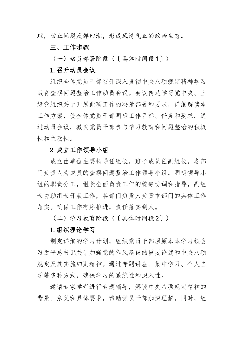 深入贯彻中央八项规定精神学习教育查摆问题整治工作方案.docx_第2页