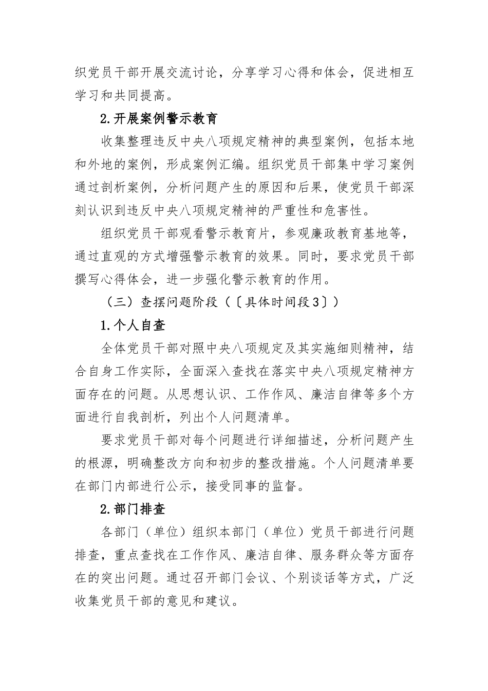深入贯彻中央八项规定精神学习教育查摆问题整治工作方案.docx_第3页