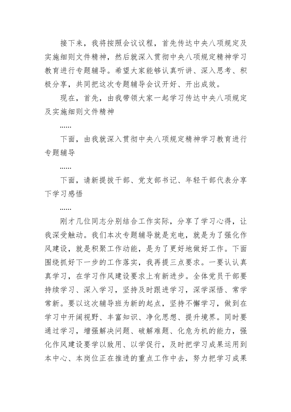 深入贯彻中央八项规定精神学习教育专题党课辅导主持词.docx_第2页