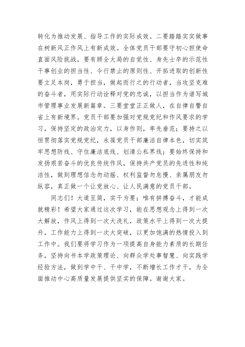 深入贯彻中央八项规定精神学习教育专题党课辅导主持词.docx_第3页