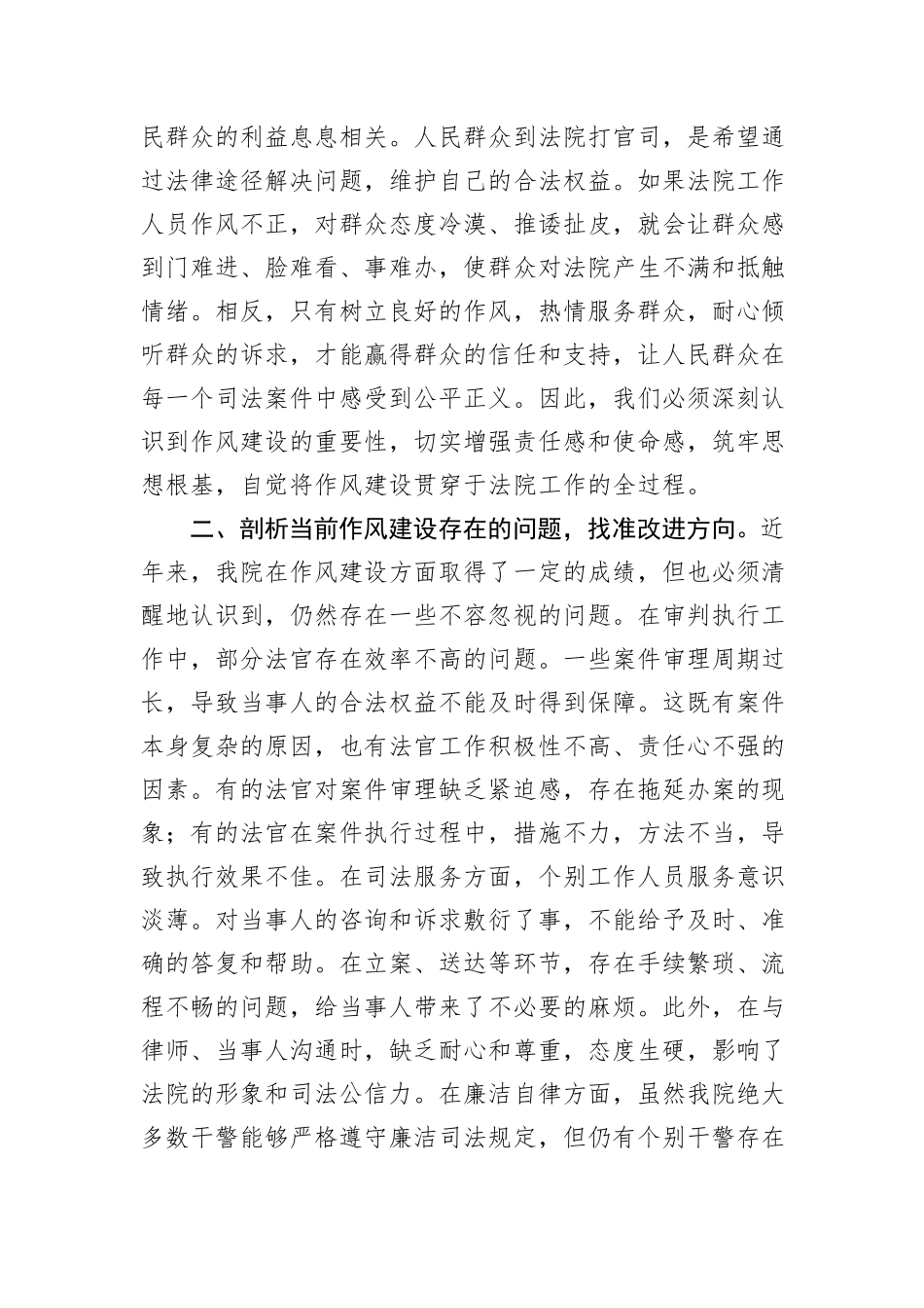 市人民法院党组书记、院长在2025年中央八项规定精神学习教育读书班加强作风建设研讨会上的发言.docx_第2页