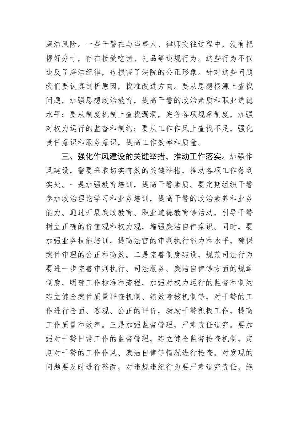 市人民法院党组书记、院长在2025年中央八项规定精神学习教育读书班加强作风建设研讨会上的发言.docx_第3页