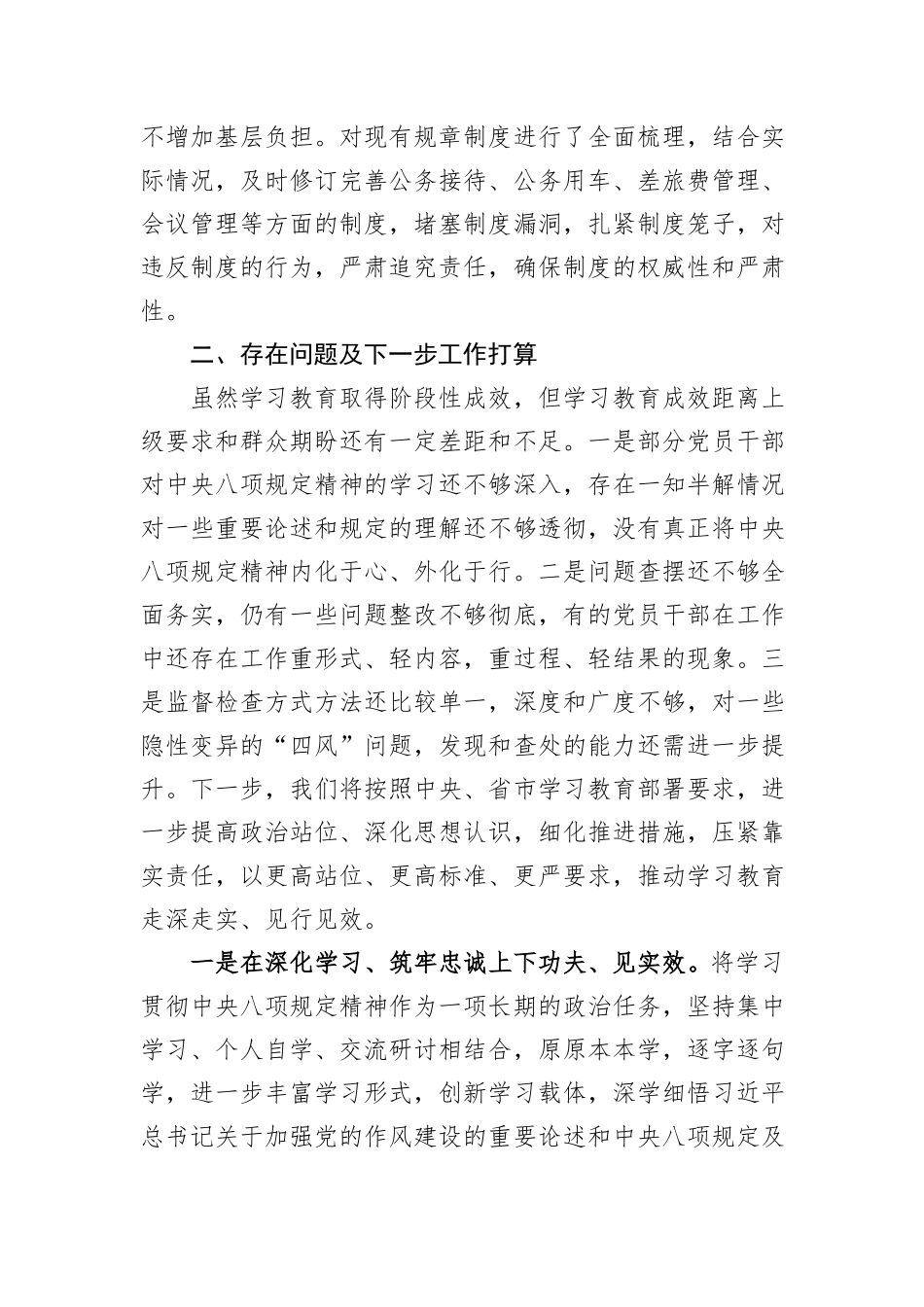 县委关于中央八项规定精神学习教育的阶段性工作汇报材料.docx_第3页