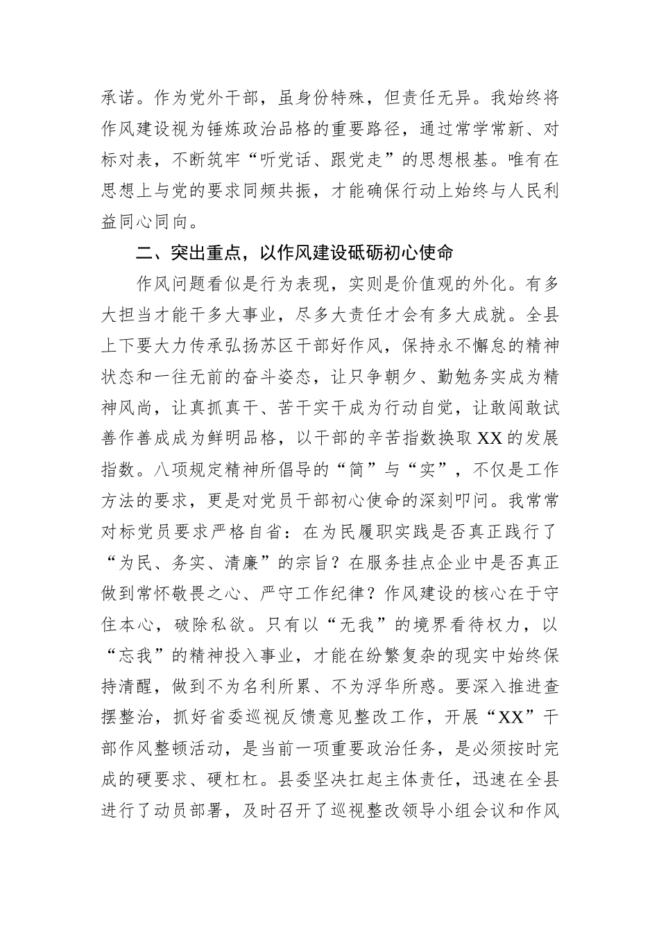 县委书记深入贯彻中央八项规定精神学习教育理论中心组学习研讨发言提纲.docx_第2页