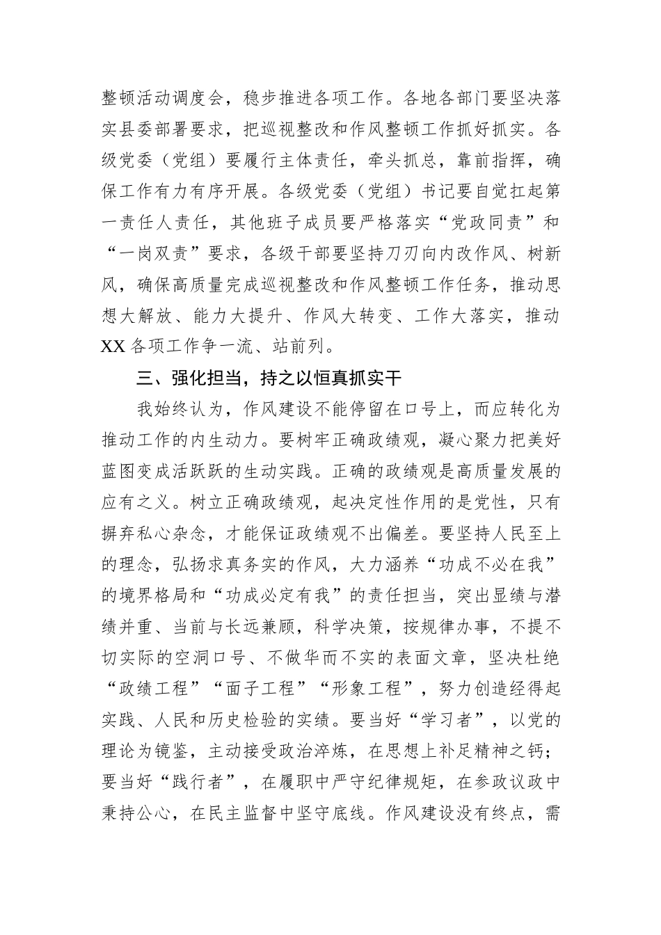 县委书记深入贯彻中央八项规定精神学习教育理论中心组学习研讨发言提纲.docx_第3页
