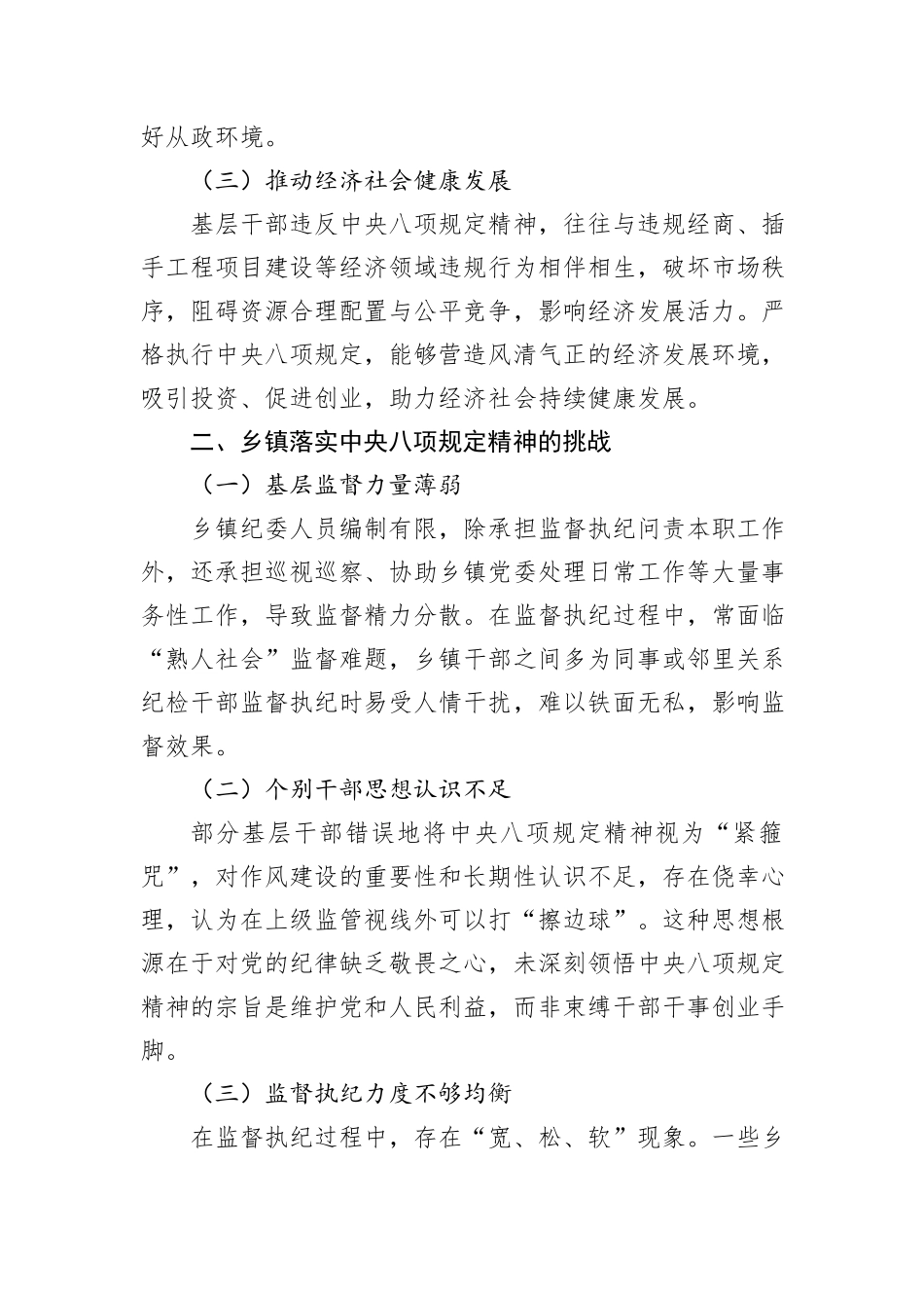 乡镇纪委书记中央八项规定精神研讨发言材料.docx_第2页