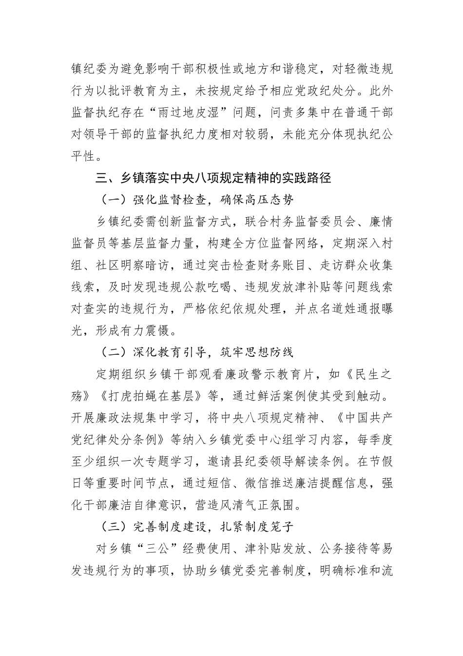 乡镇纪委书记中央八项规定精神研讨发言材料.docx_第3页