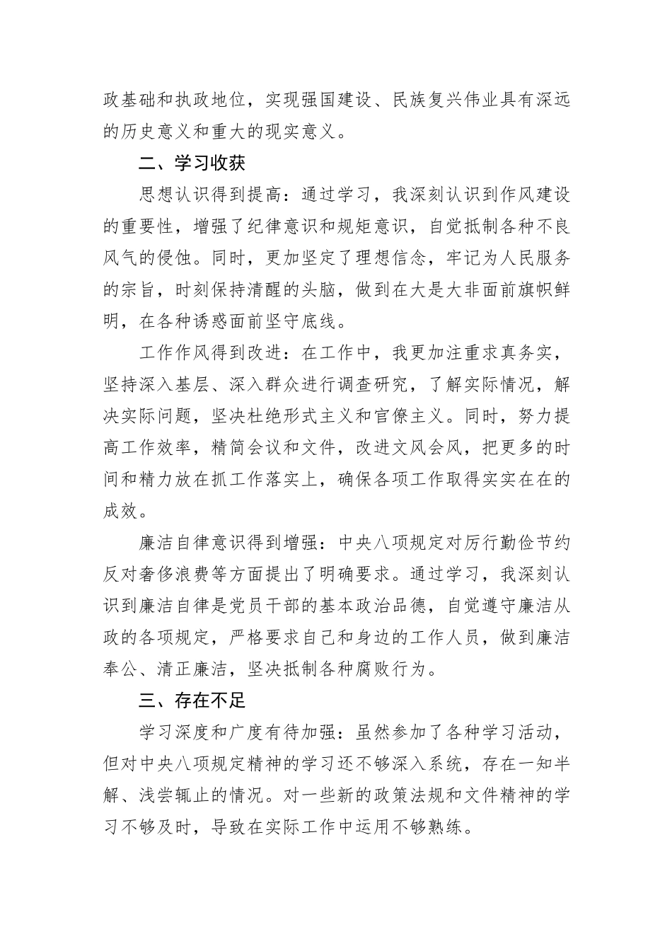 学习八项规定个人总结.docx_第2页