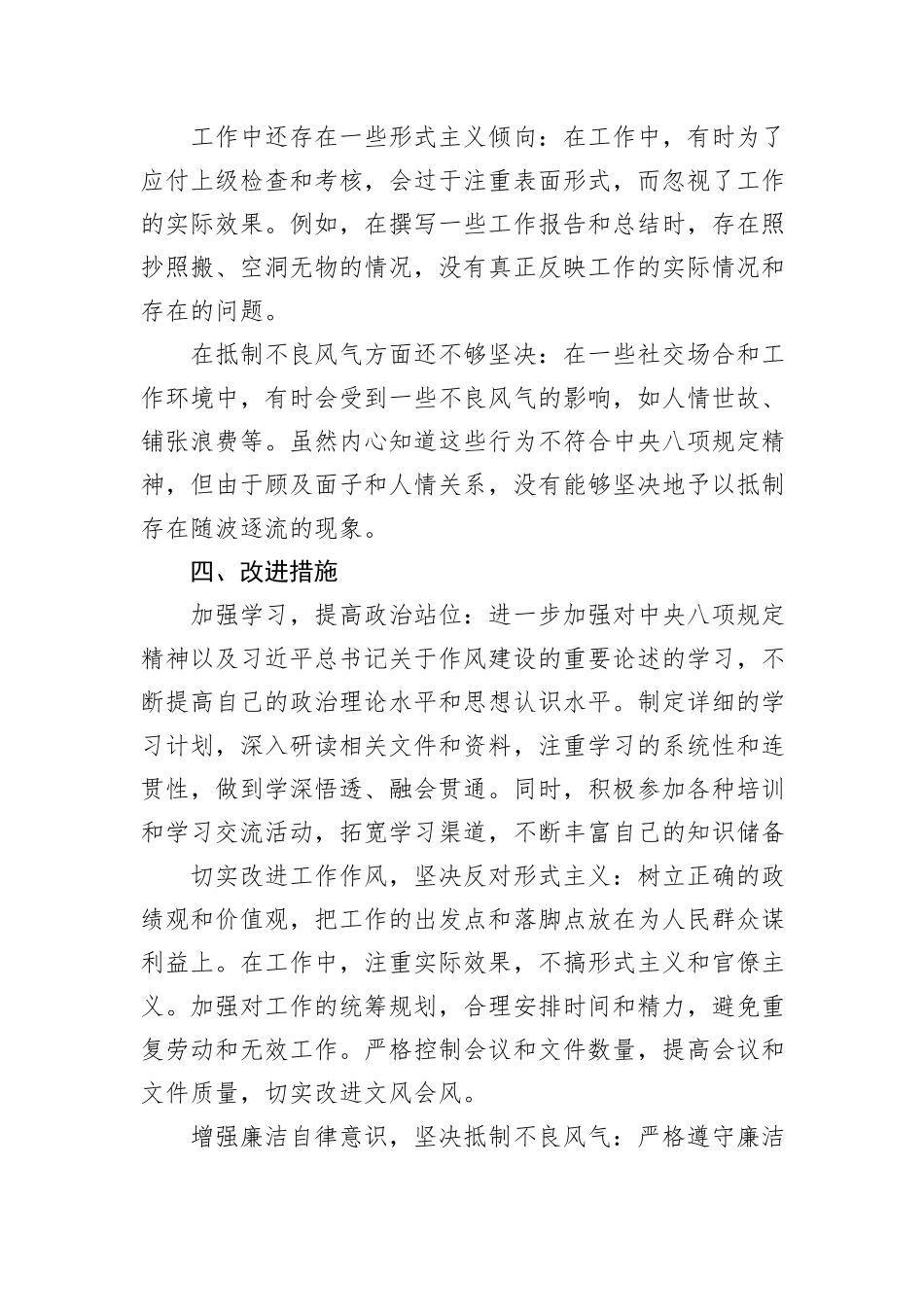 学习八项规定个人总结.docx_第3页