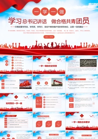 2021一学一做PPT红色学而信学而用学而行坚定不移维护党的领导地位共青团党课课件下载.pptx