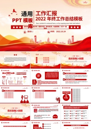 2022红色精美通用型PPT模板8.pptx