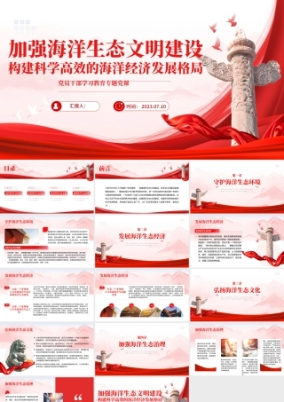 2023加强海洋生态文明建设构建科学高效的海洋经济发展格局PPT大气精美风党员干部学习教育专题党课课件模板.pptx