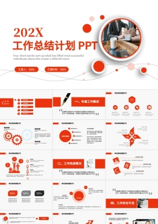 2022年中计划总结PPT红色简约商务风上半年工作总结暨下半年工作计划规划汇报模板.pptx