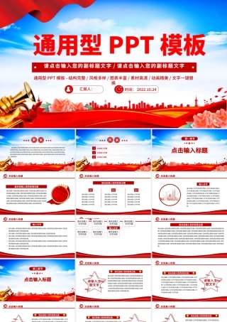 2022通用型PPT红色精美实用模板下载.pptx
