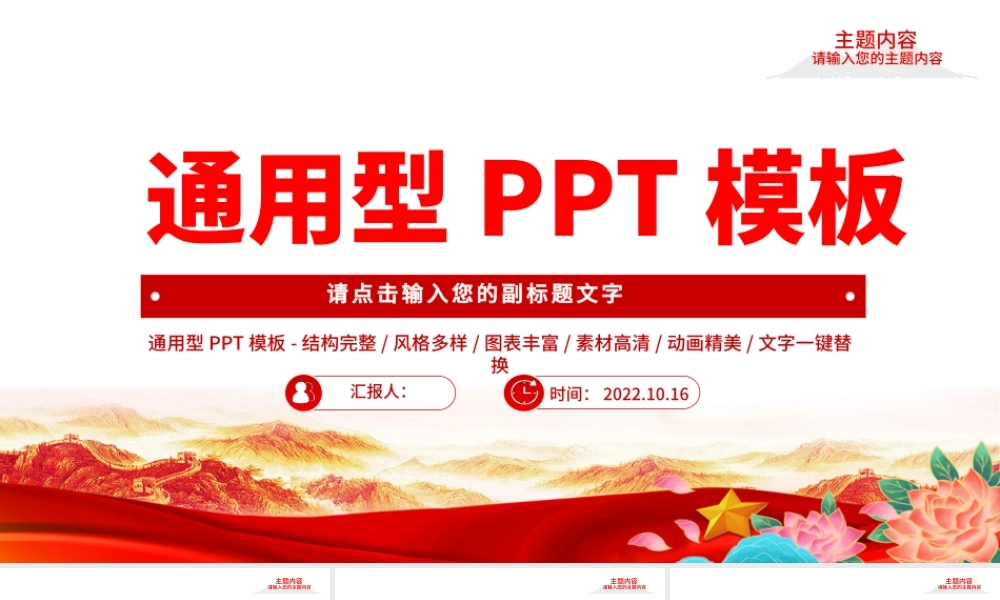 2022通用型PPT红色精美实用模板下载10.pptx