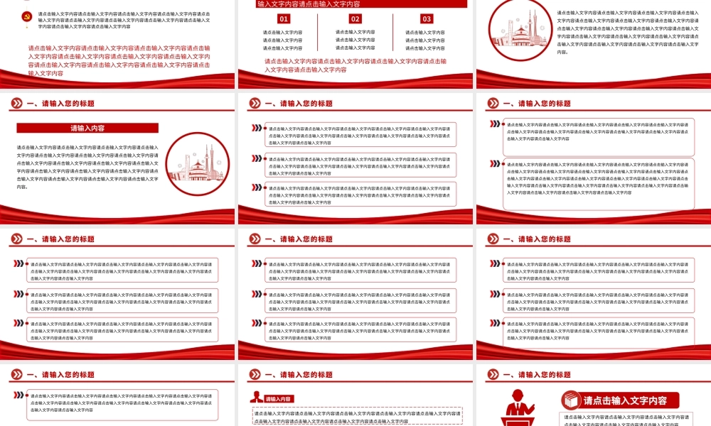 2022通用型PPT红色精美实用模板下载10.pptx